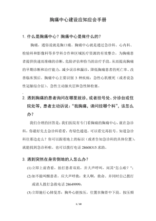 胸痛中心建设应知应会手册
