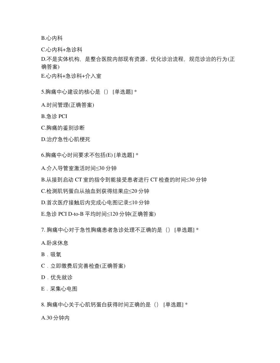 胸痛中心建设题库及答案_第2页