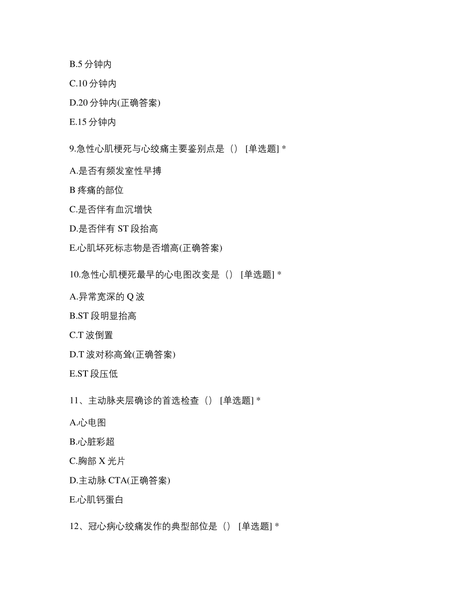 胸痛中心建设题库及答案_第3页