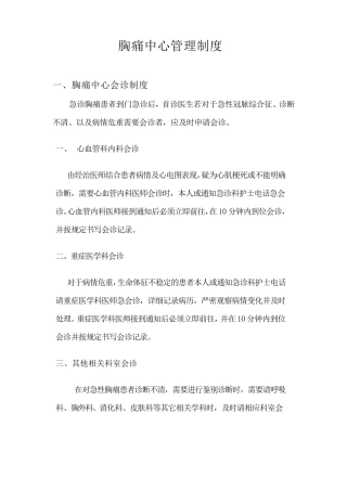 胸痛中心管理制度