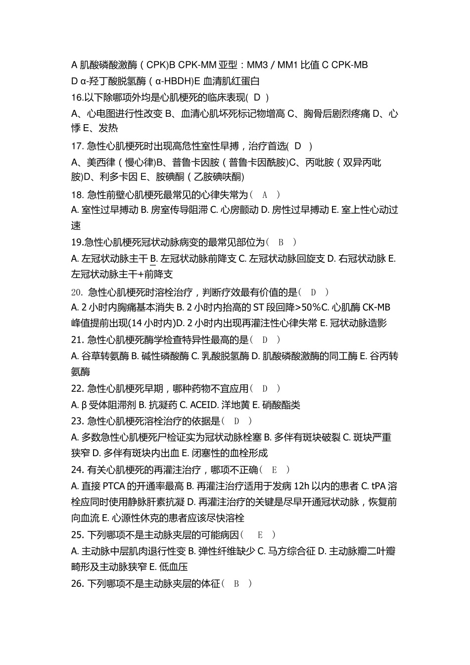 胸痛疾病100题_第2页