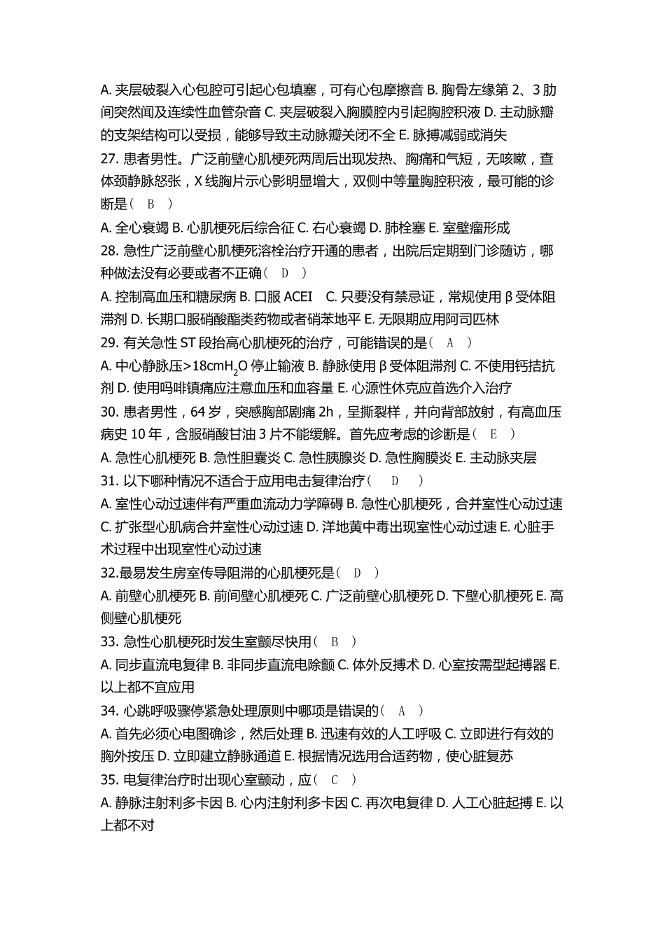 胸痛疾病100题_第3页