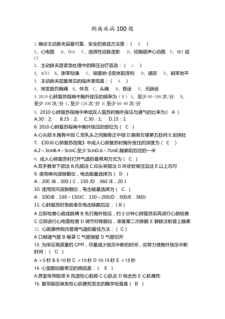 胸痛疾病100题