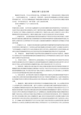 胸痛诊断与鉴别诊断