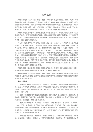 胸痹病症的分析