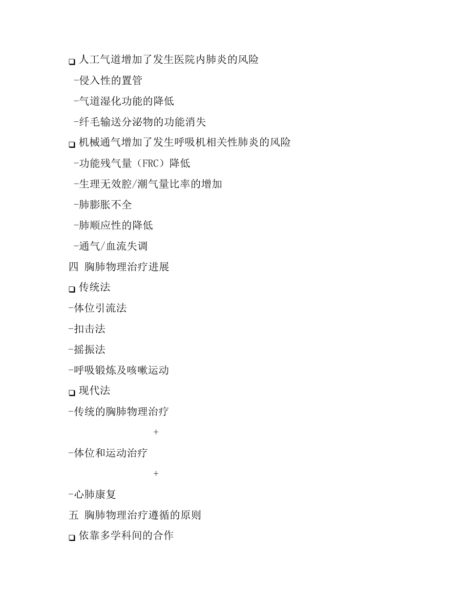 胸肺物理治疗_第2页