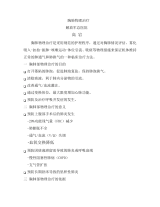 胸肺物理治疗