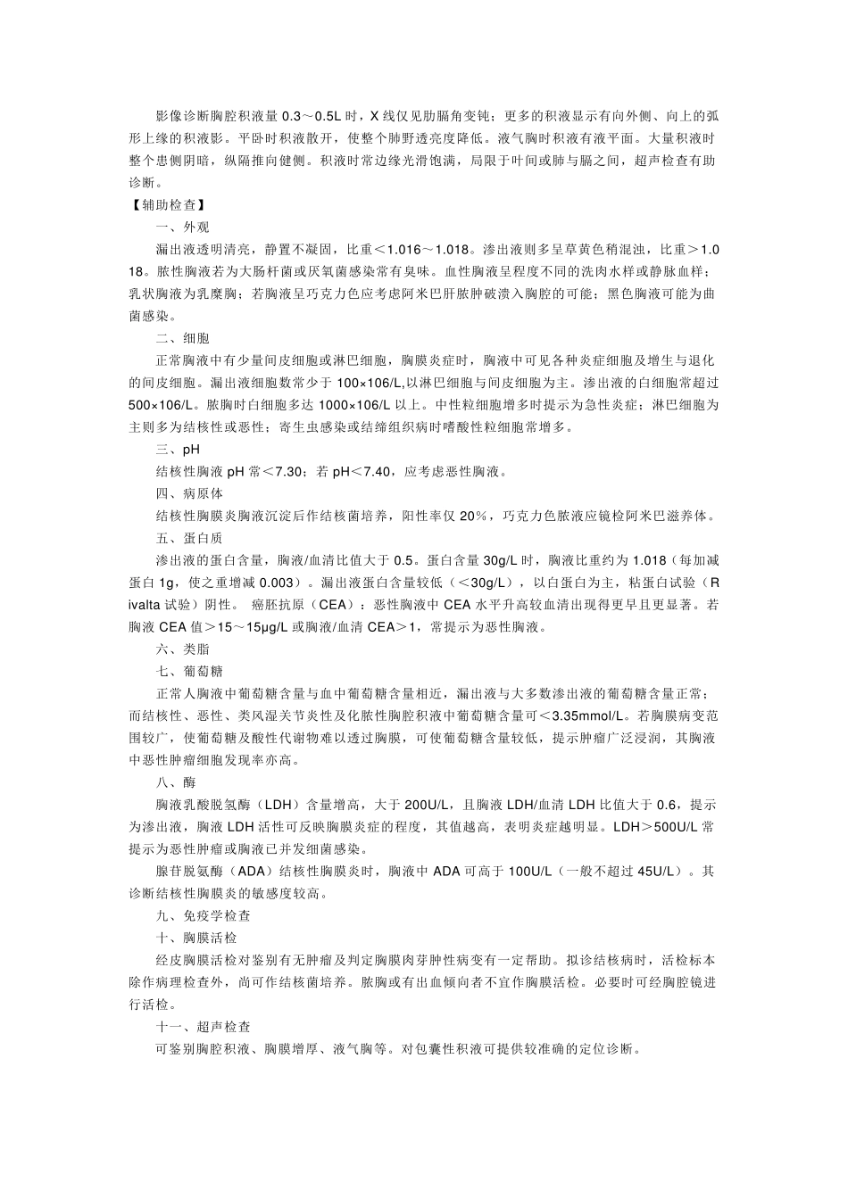 胸腔积液的产生机制及治疗_第2页