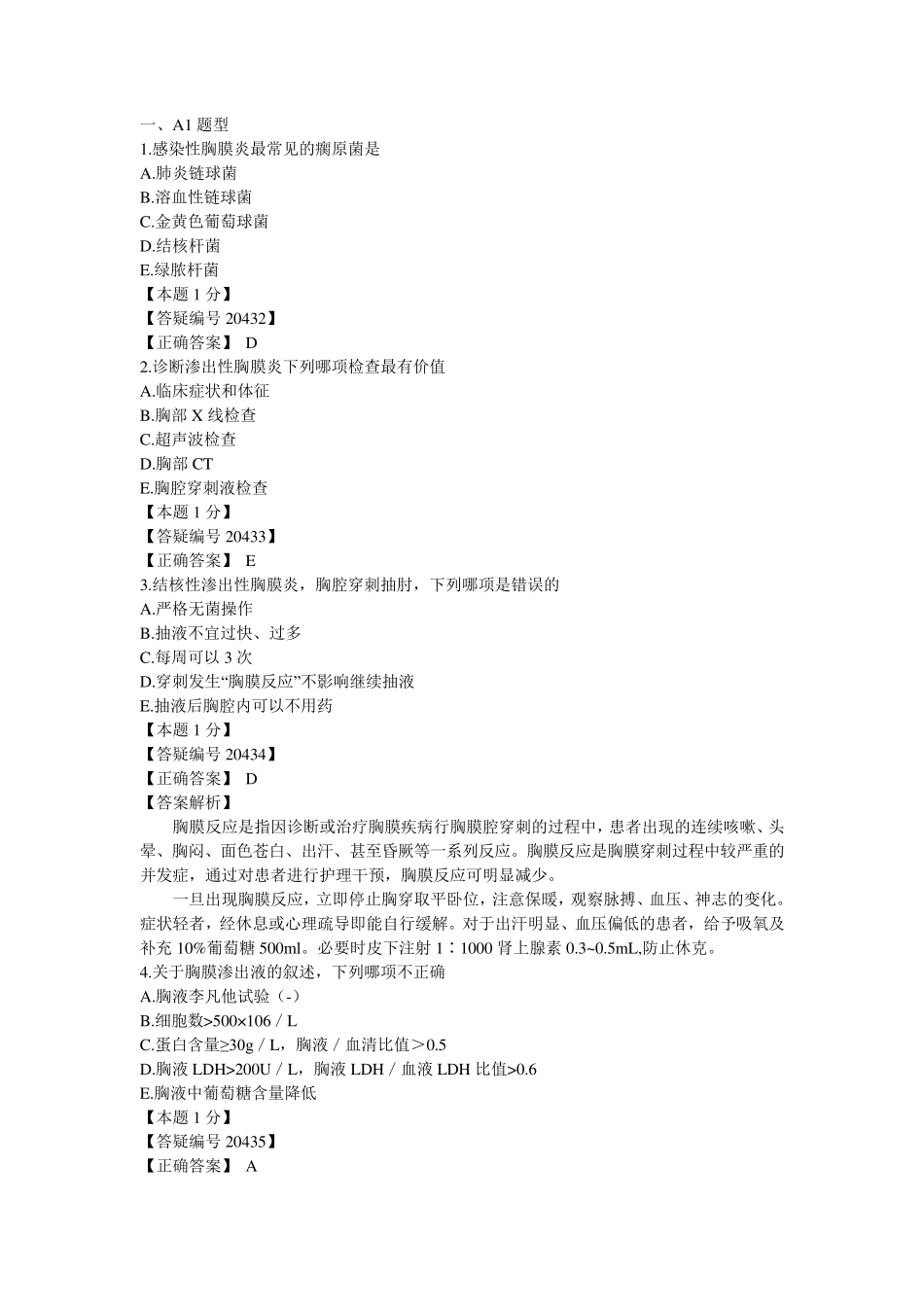 胸腔积液练习题_第1页