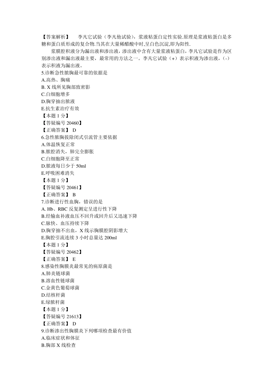 胸腔积液练习题_第2页