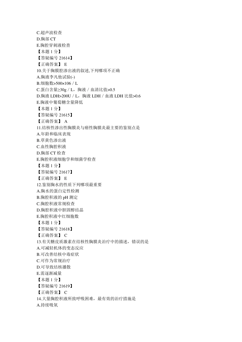 胸腔积液练习题_第3页