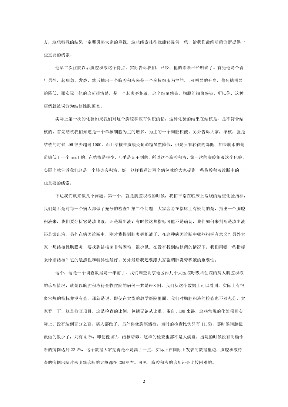 胸腔积液诊断与鉴别诊断_第2页