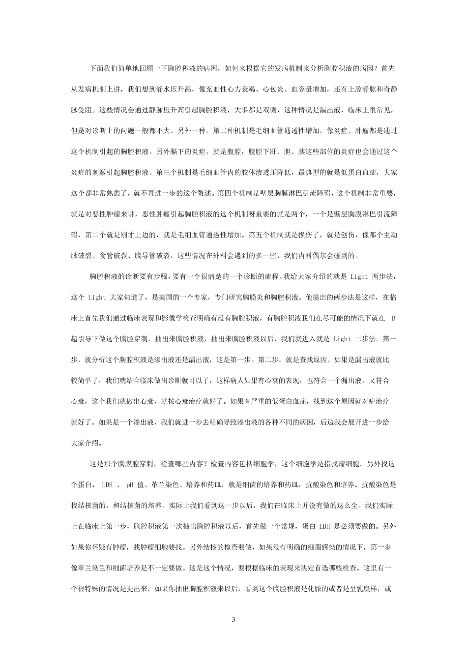 胸腔积液诊断与鉴别诊断_第3页