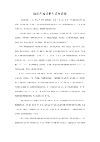胸腔积液诊断与鉴别诊断