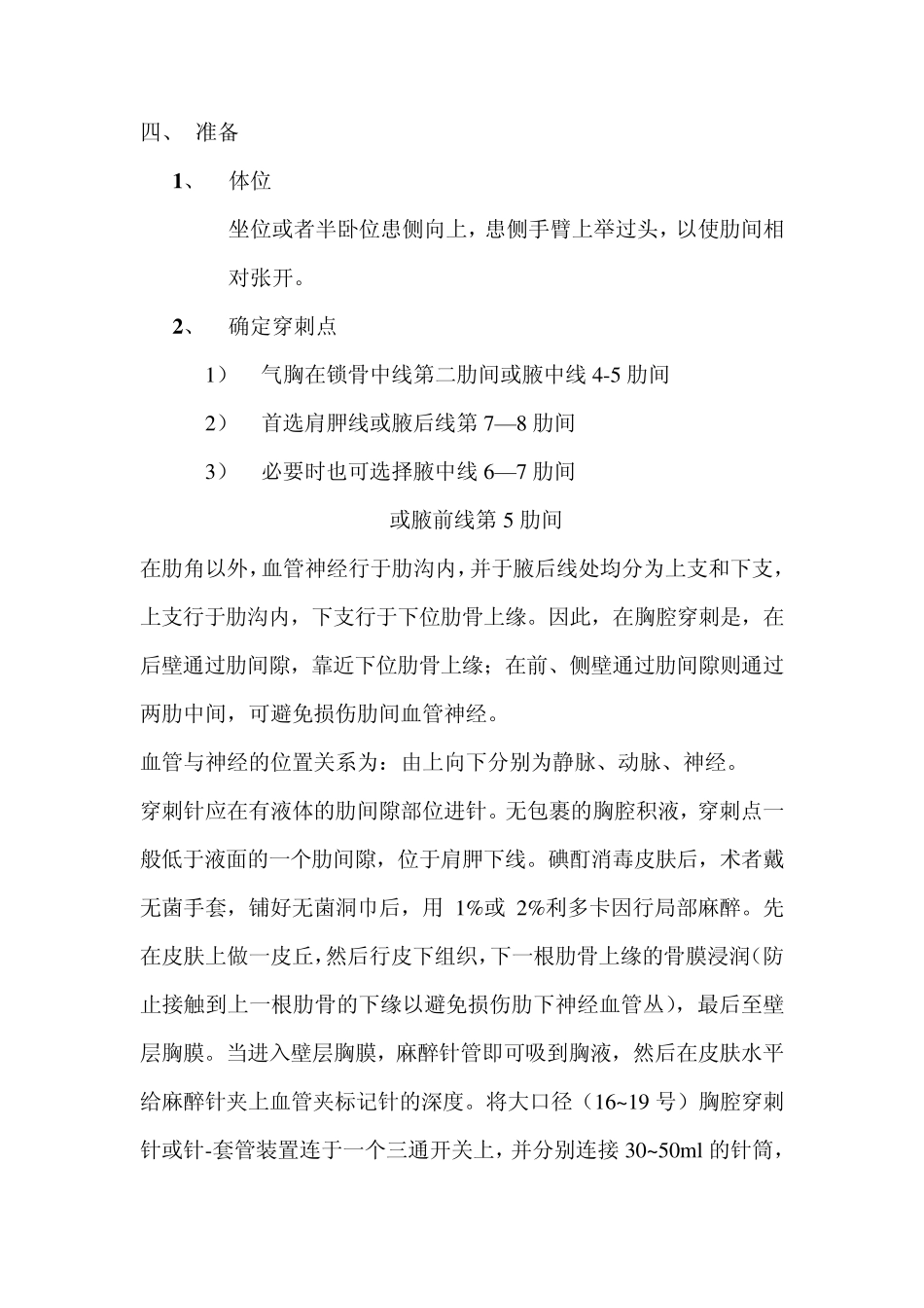 胸腔穿刺与引流术_第2页