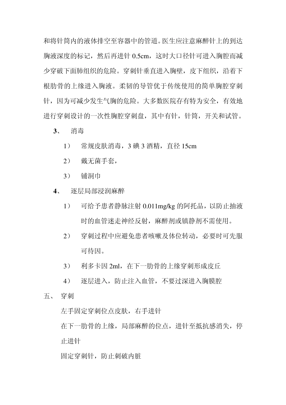 胸腔穿刺与引流术_第3页