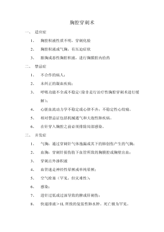 胸腔穿刺与引流术