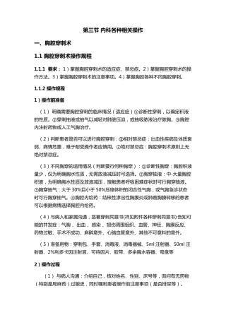胸腔穿刺术操作规程及评分标准