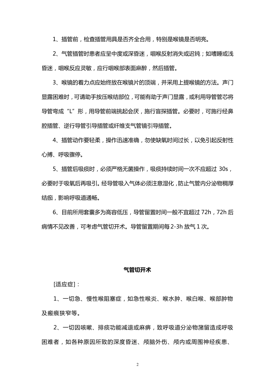 胸腔穿刺术等常见操作规范_第2页