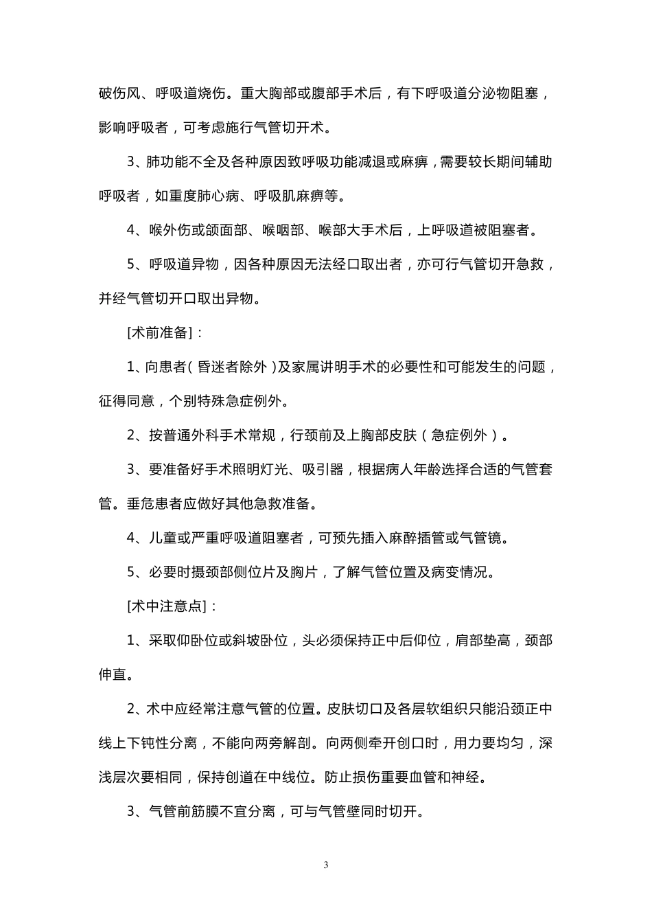 胸腔穿刺术等常见操作规范_第3页