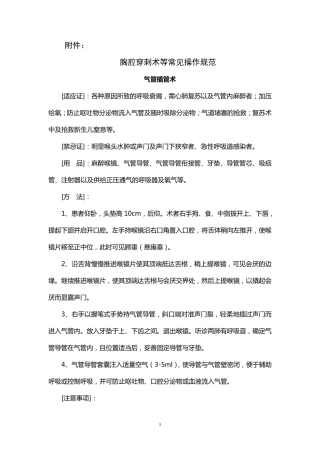 胸腔穿刺术等常见操作规范