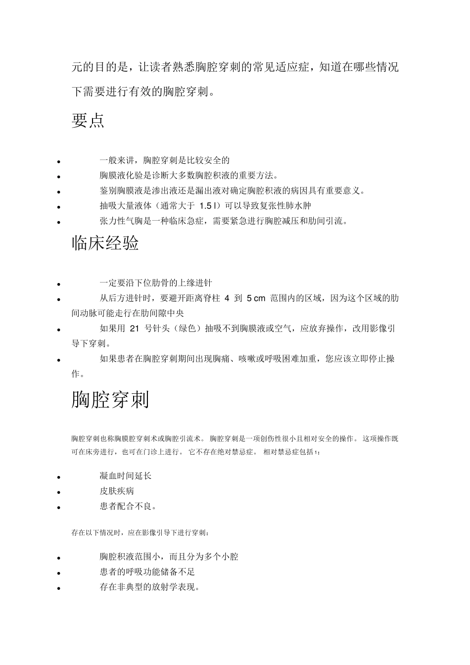 胸腔穿刺术：要点与指南_第2页