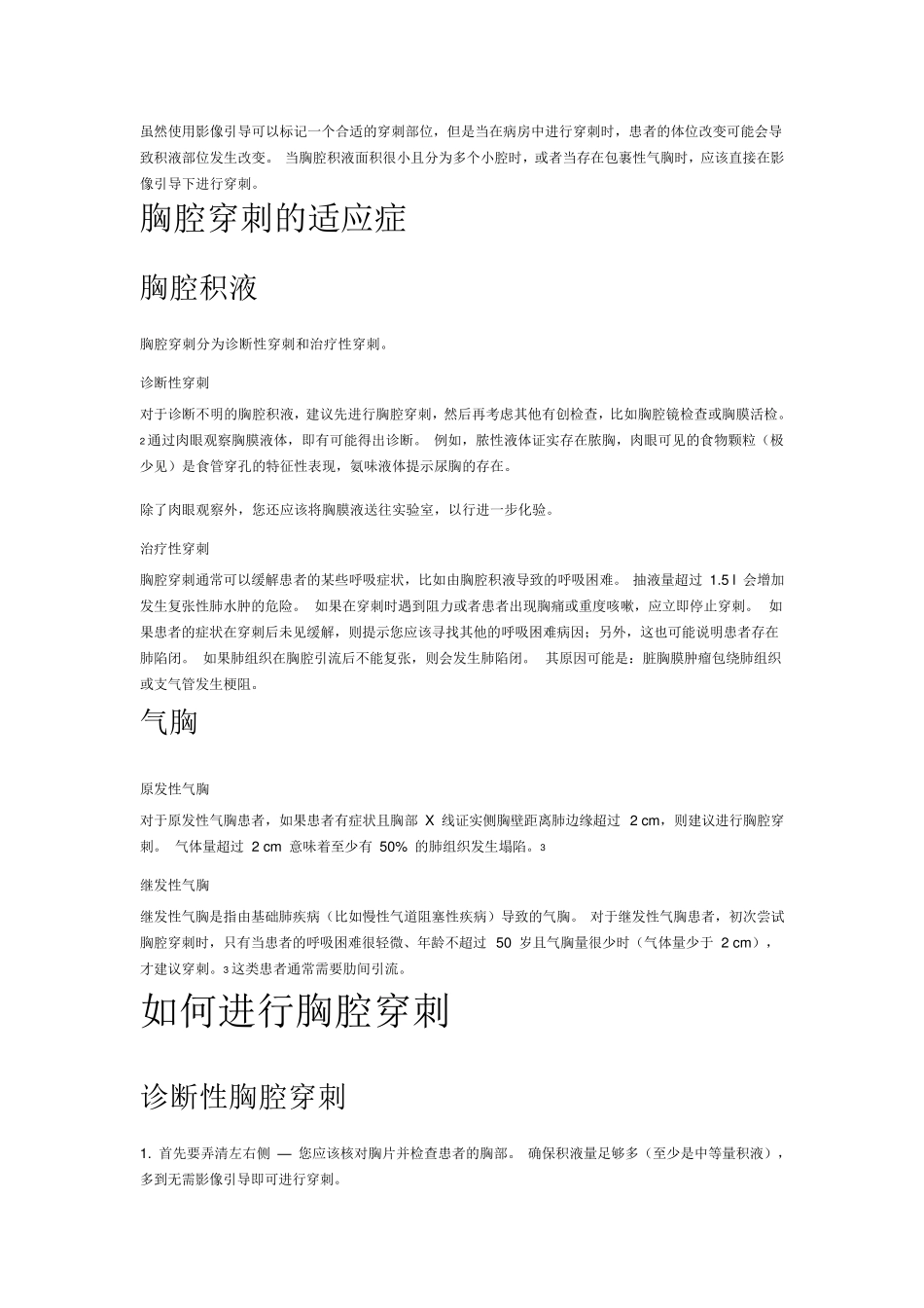 胸腔穿刺术：要点与指南_第3页