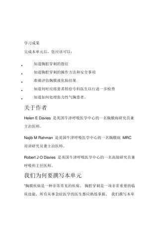 胸腔穿刺术：要点与指南
