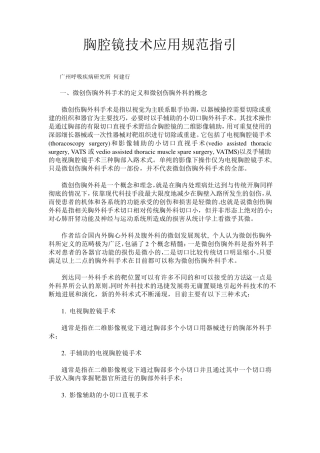 胸腔镜技术应用规范指引