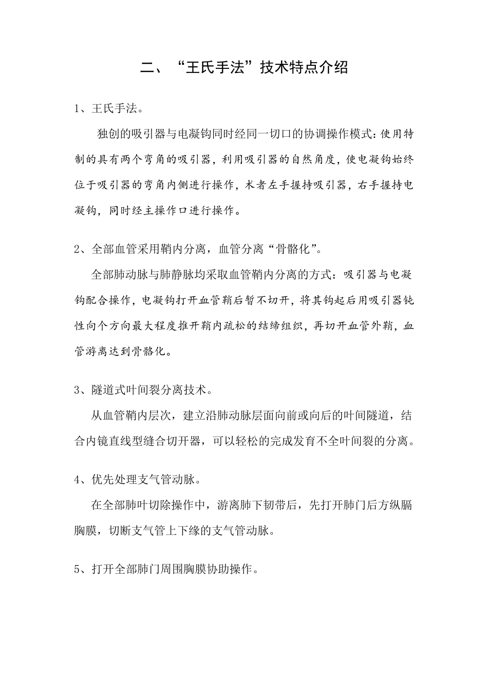 胸腔镜肺叶切除手术程序_第3页