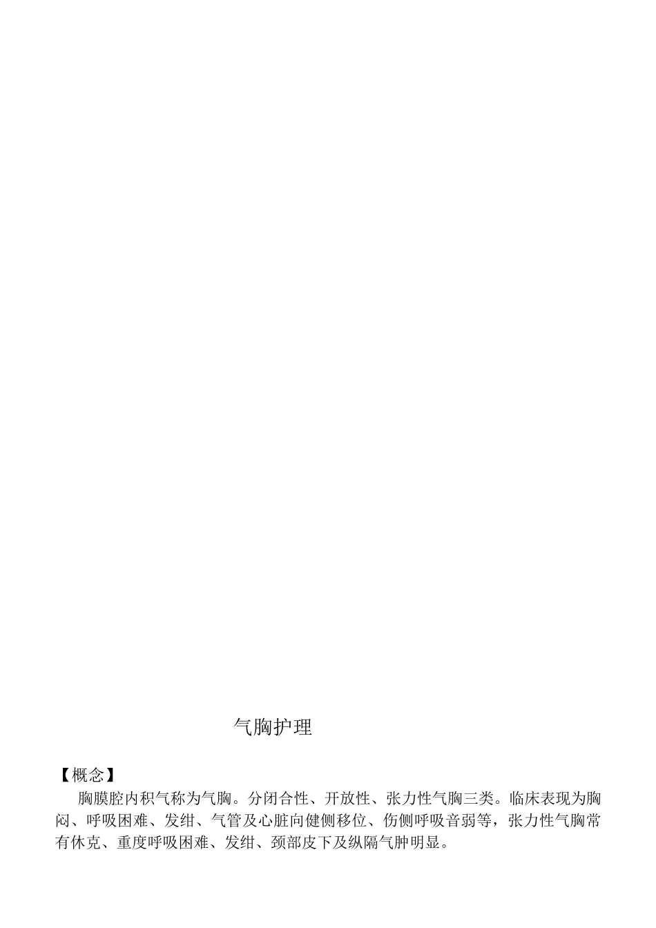 胸腔闭式引流护理常规_第2页