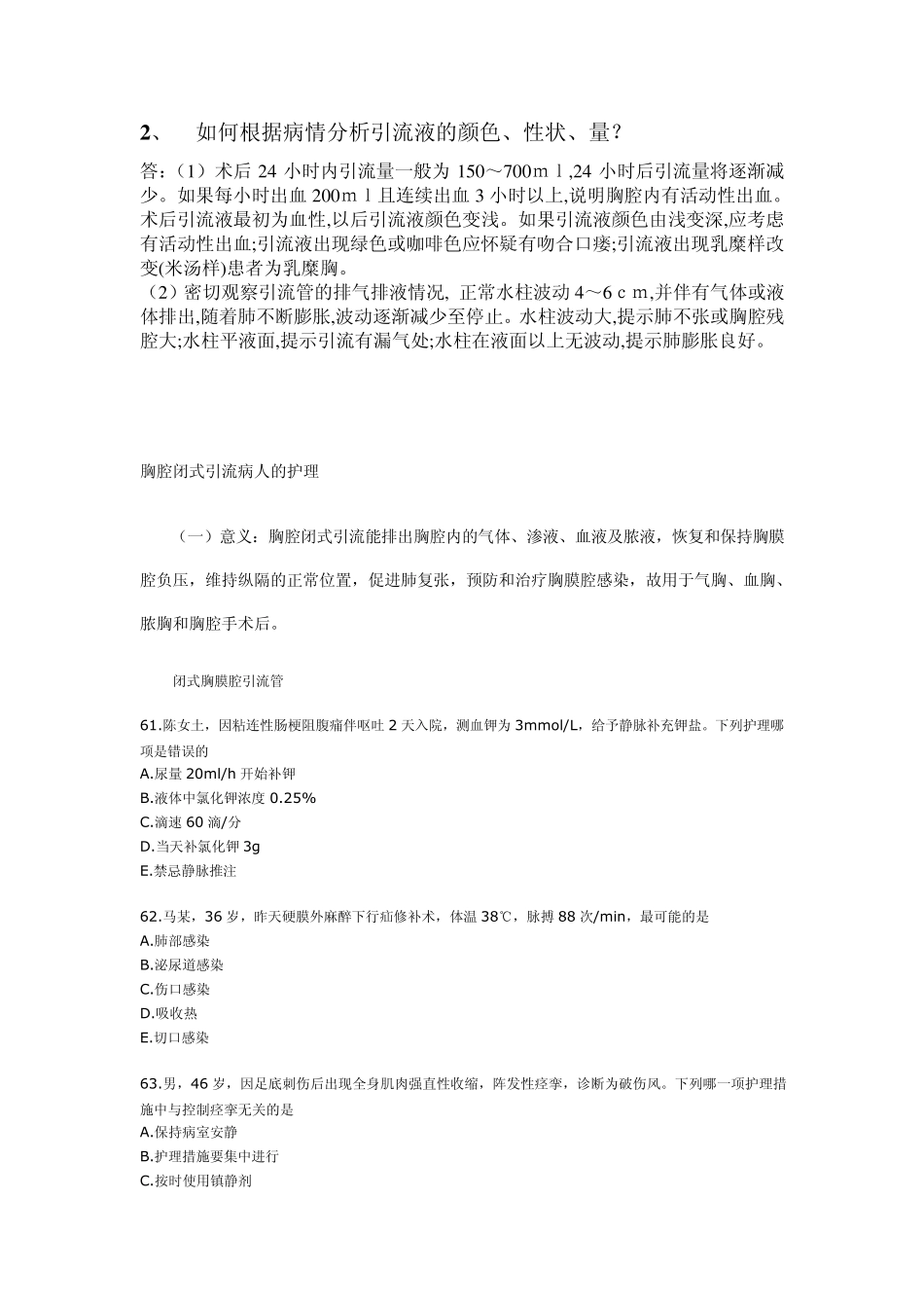 胸腔闭式引流护理课后题_第2页