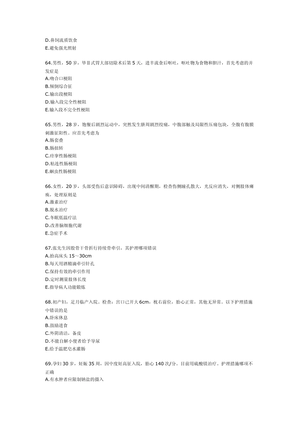 胸腔闭式引流护理课后题_第3页