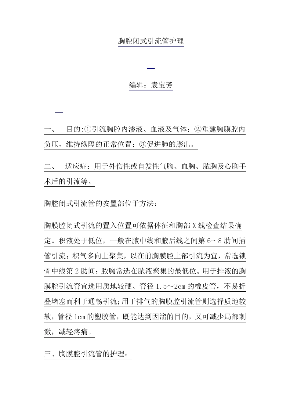 胸腔闭式引流管护理_第1页