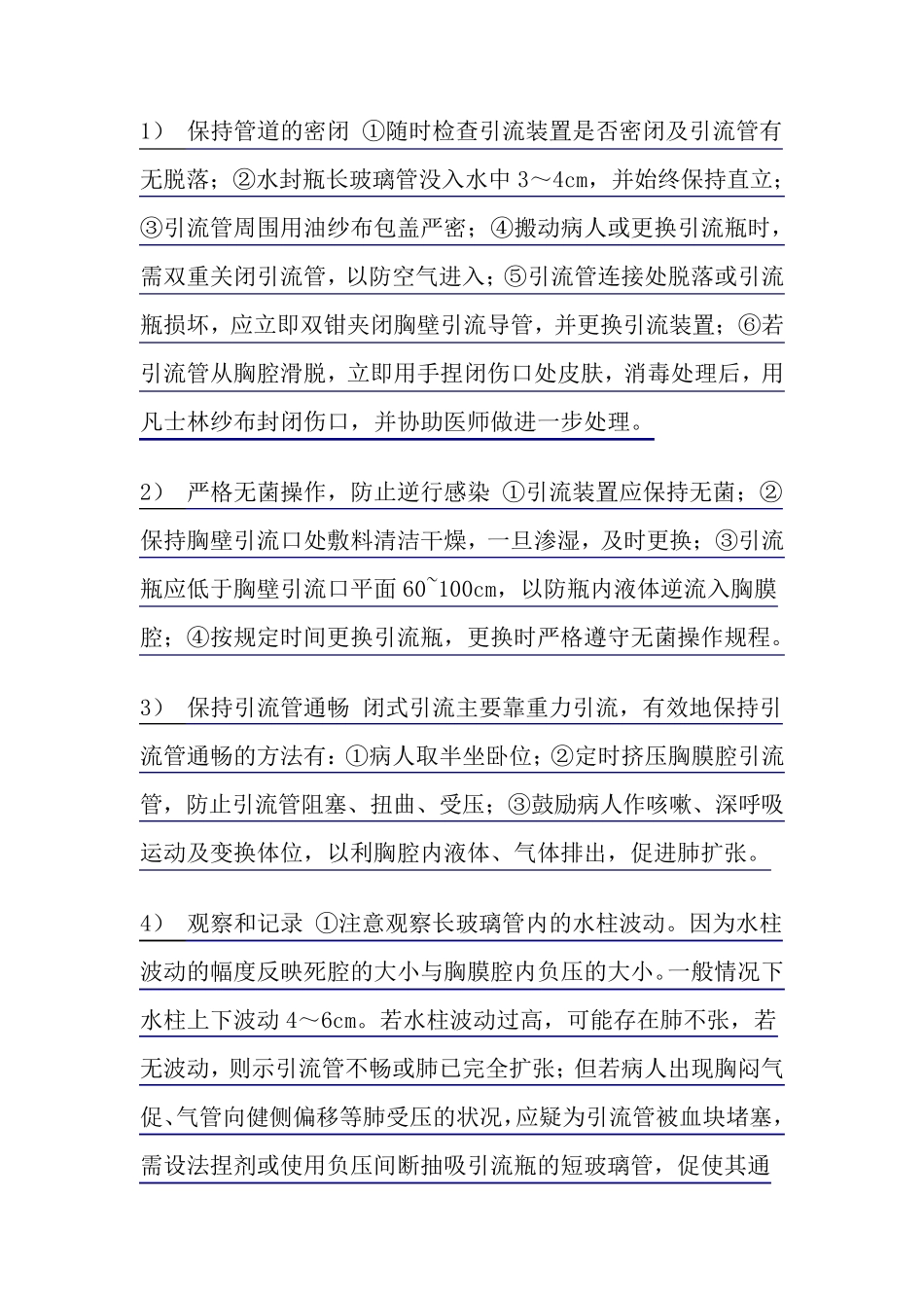 胸腔闭式引流管护理_第2页