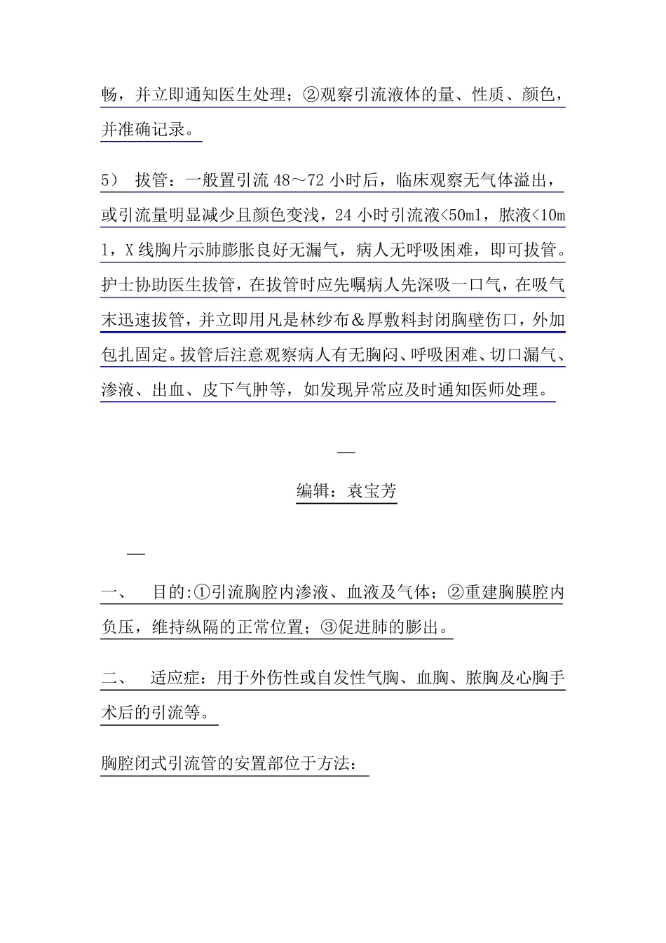 胸腔闭式引流管护理_第3页