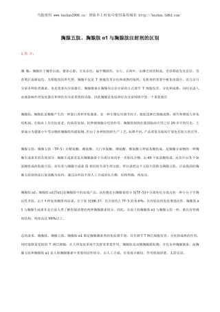 胸腺五肽、胸腺肽α1与胸腺肽注射剂的区别