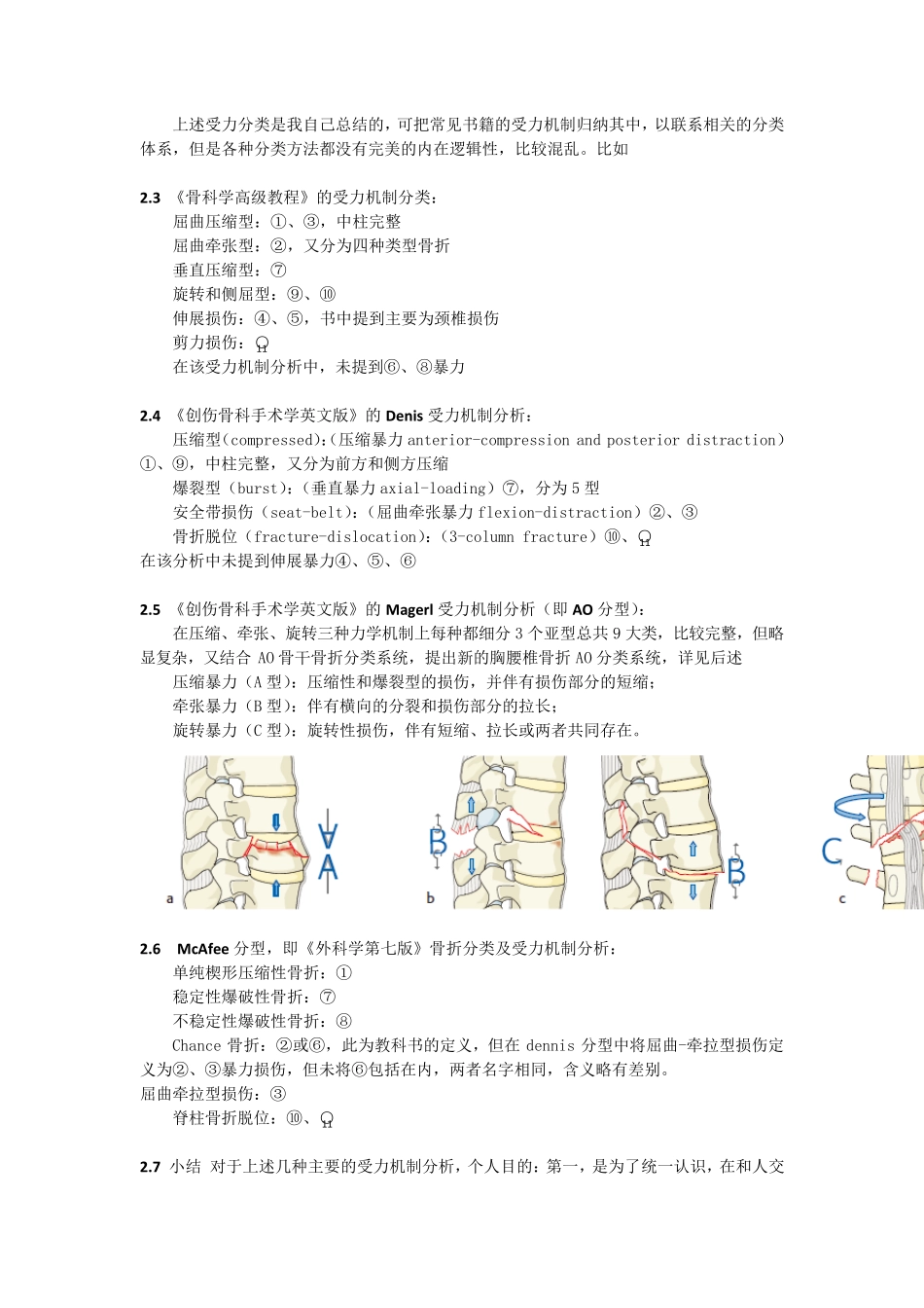 胸腰椎骨折的分类和治疗_第2页