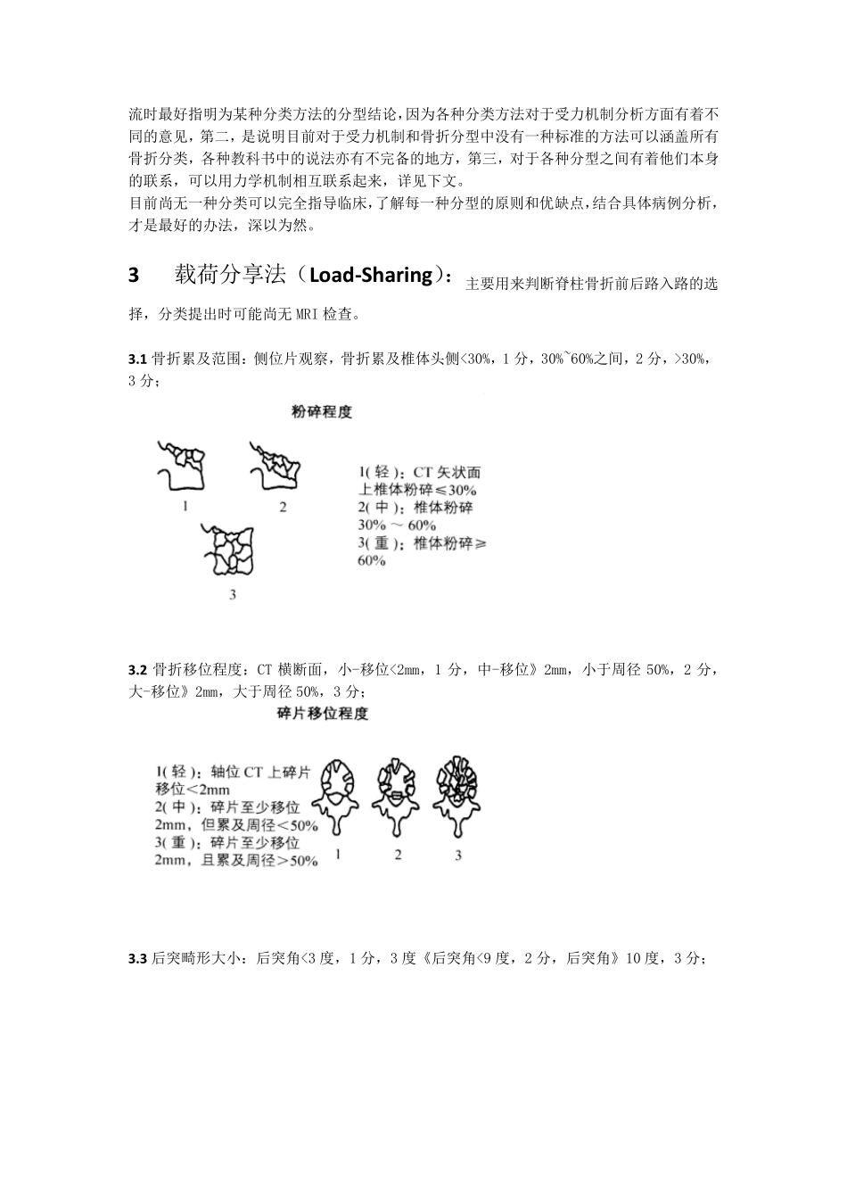 胸腰椎骨折的分类和治疗_第3页