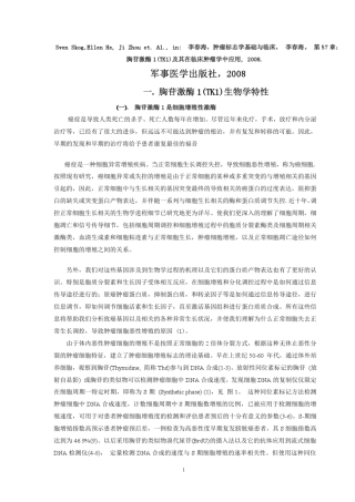 胸苷激酶1(TK1)及其在临床肿瘤学中应用
