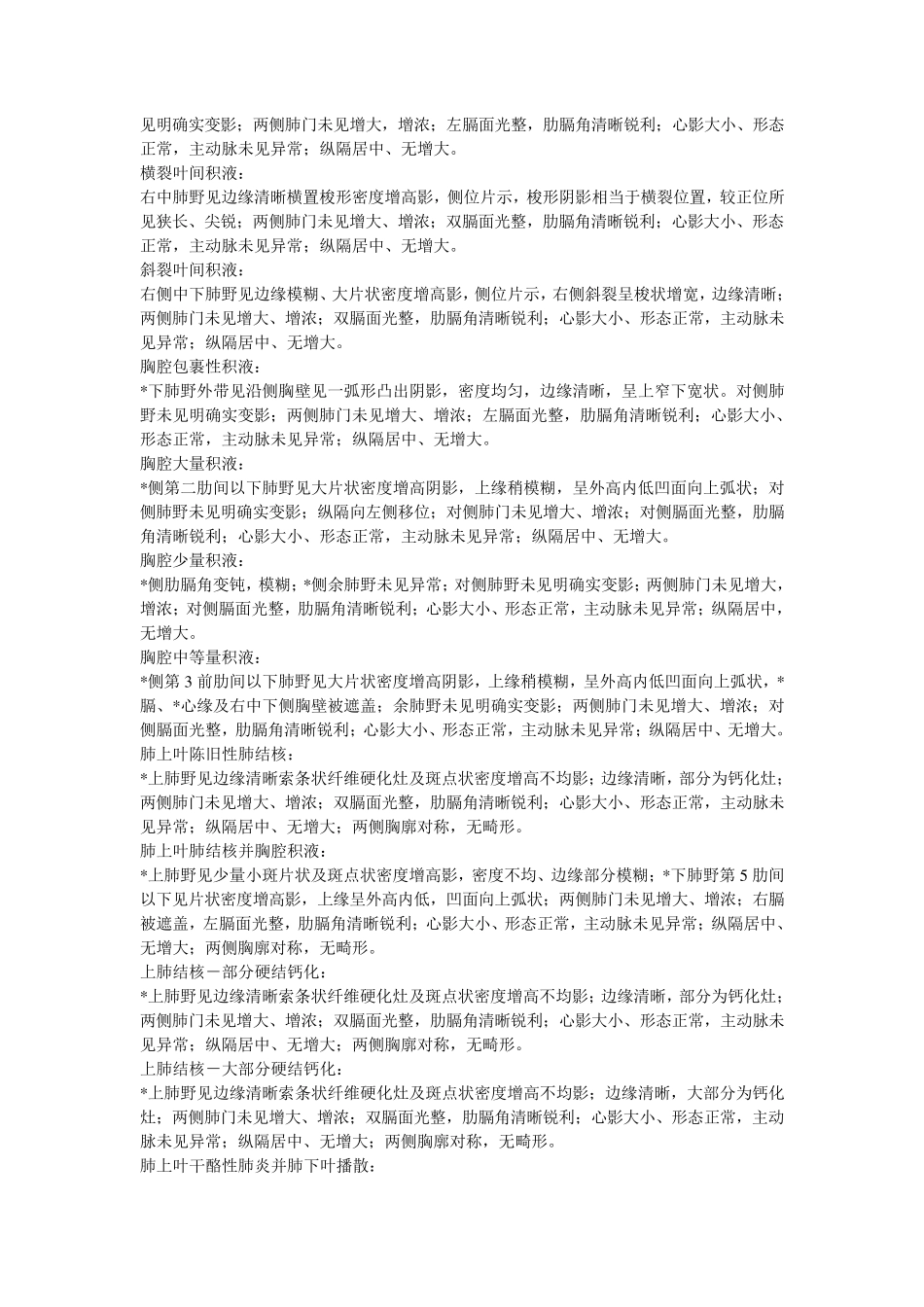 胸部X线报告模板_第2页