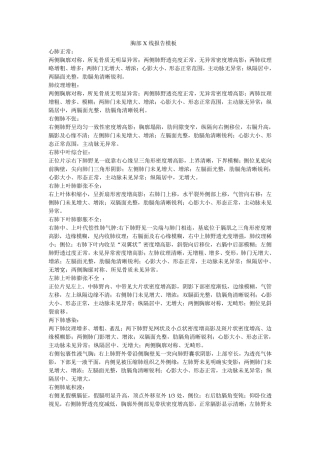 胸部X线报告模板