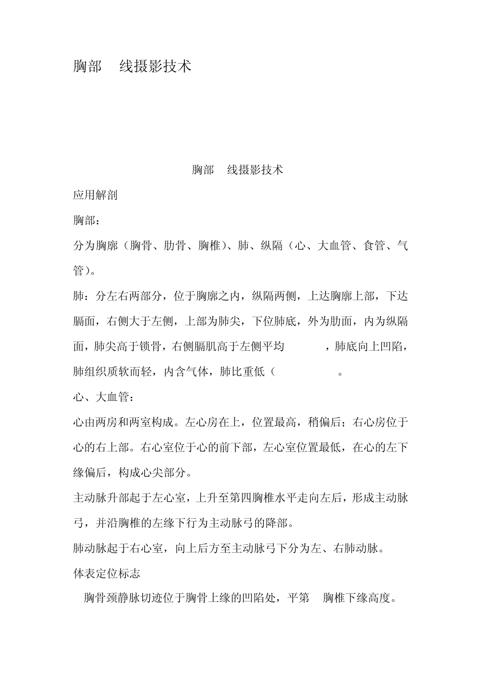 胸部X线摄影技术_第1页