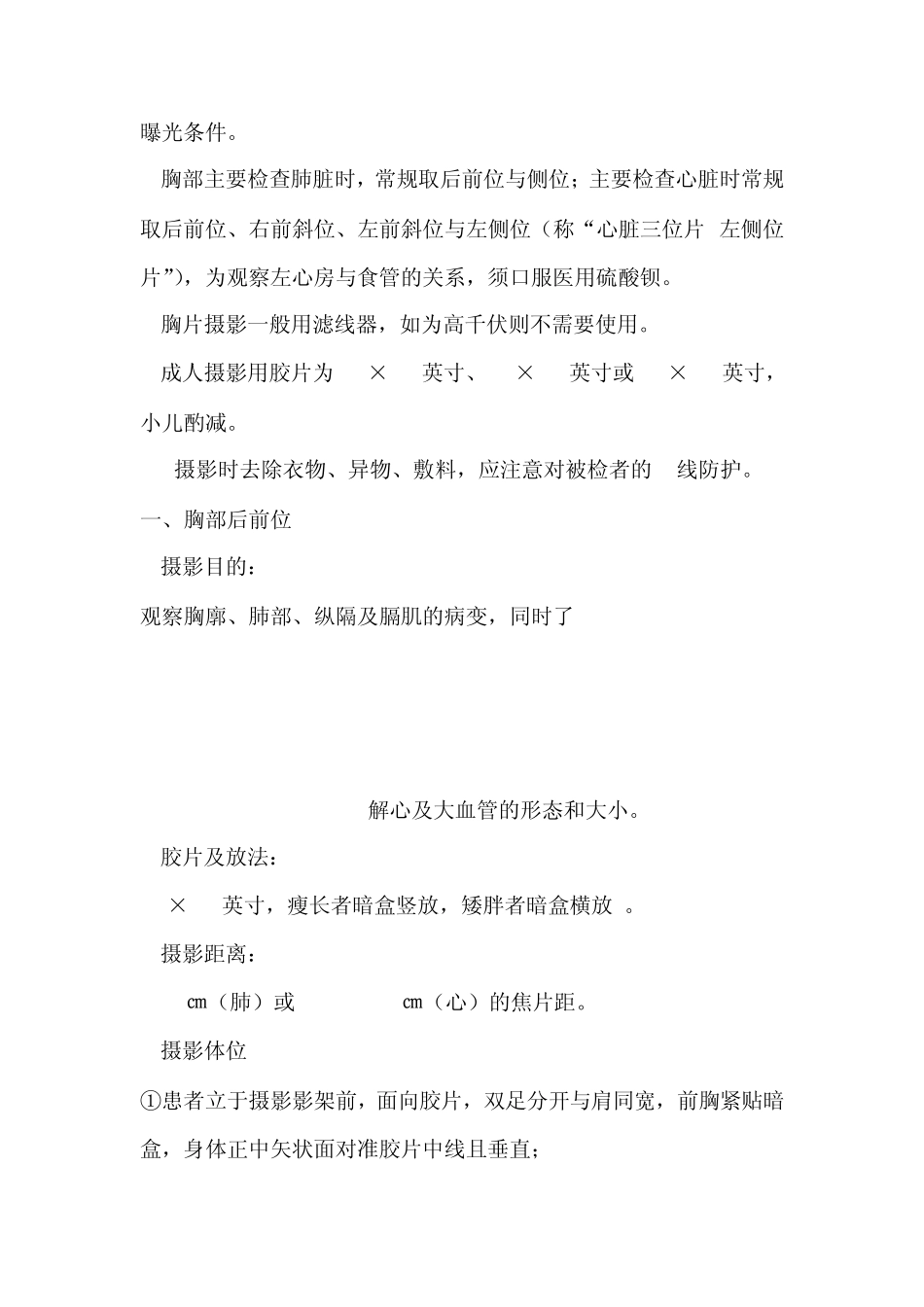 胸部X线摄影技术_第3页