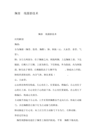 胸部X线摄影技术