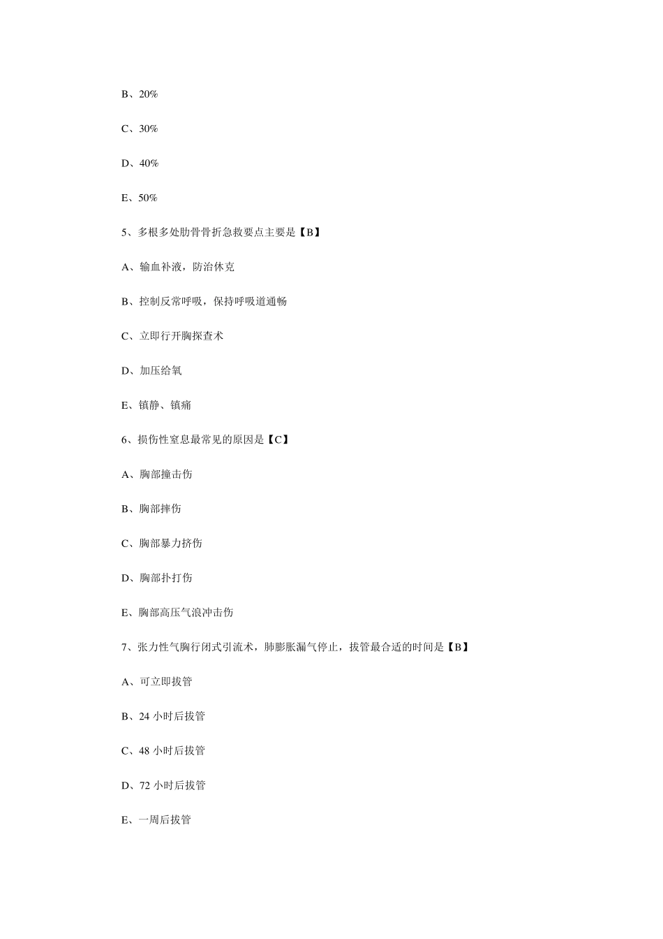 胸部创伤试题及答案_第2页