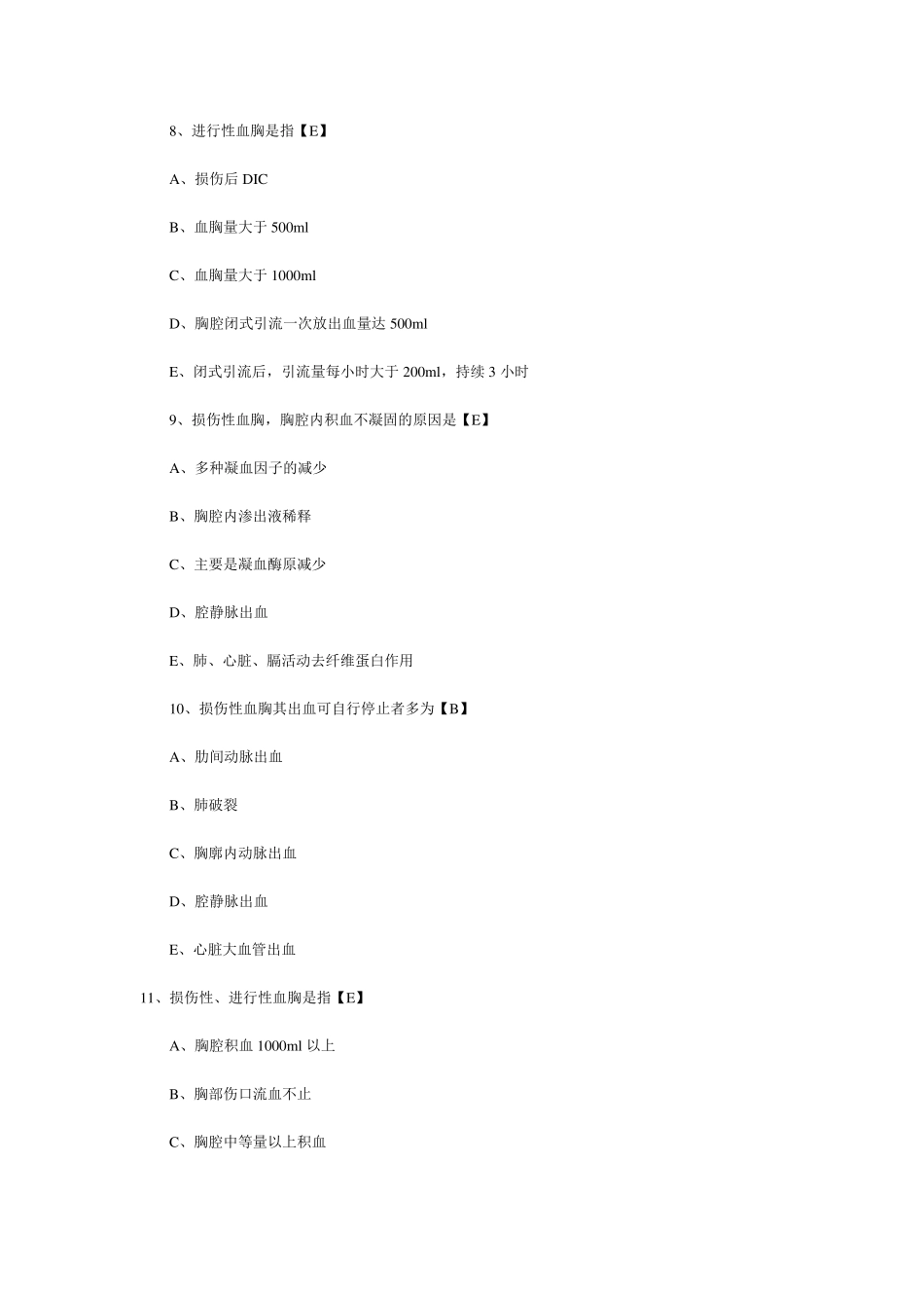 胸部创伤试题及答案_第3页