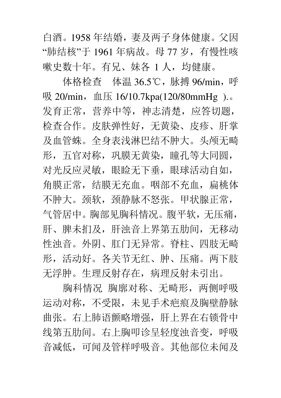 胸部外科病历示例_第2页