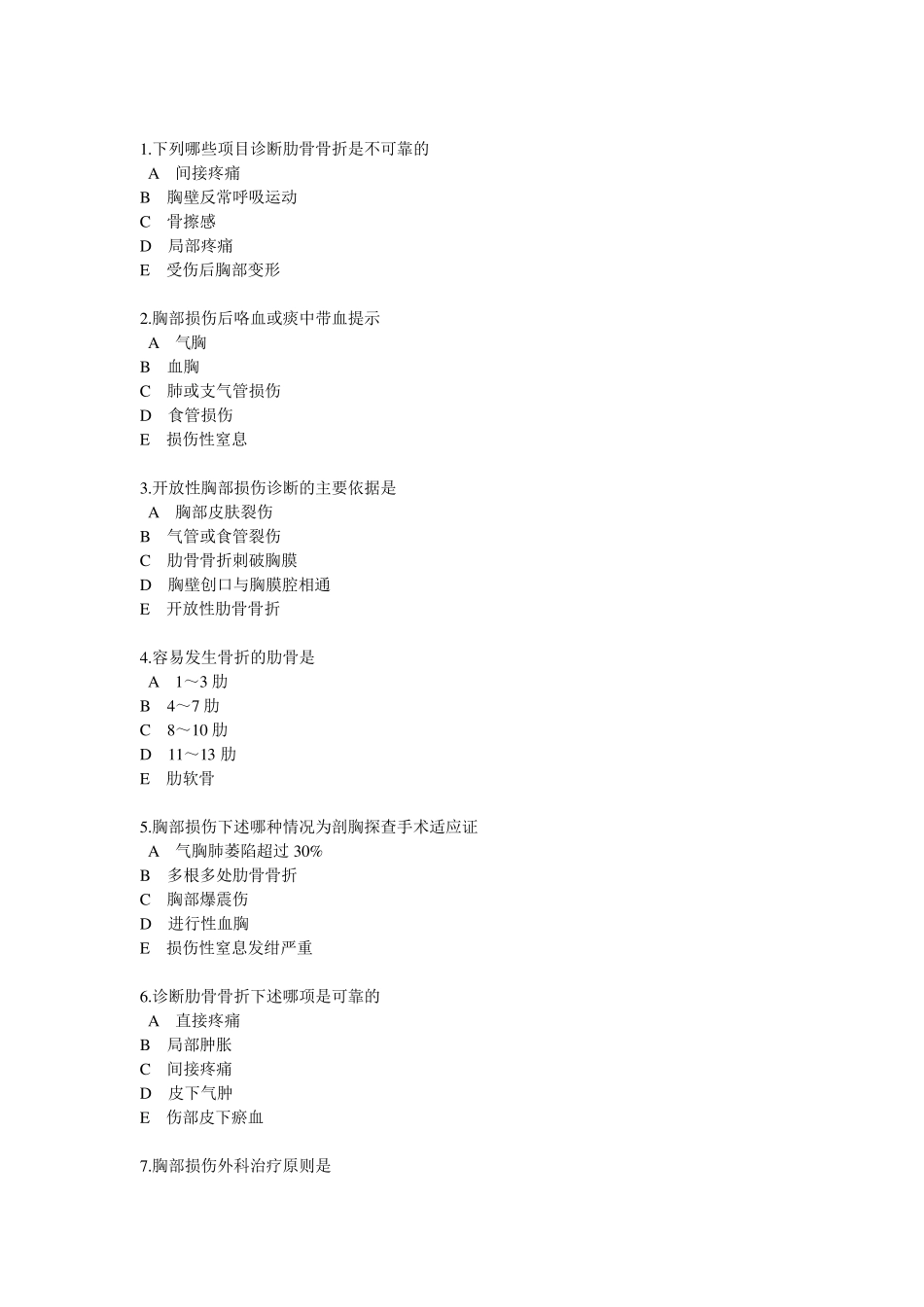 胸部损伤习题_第1页