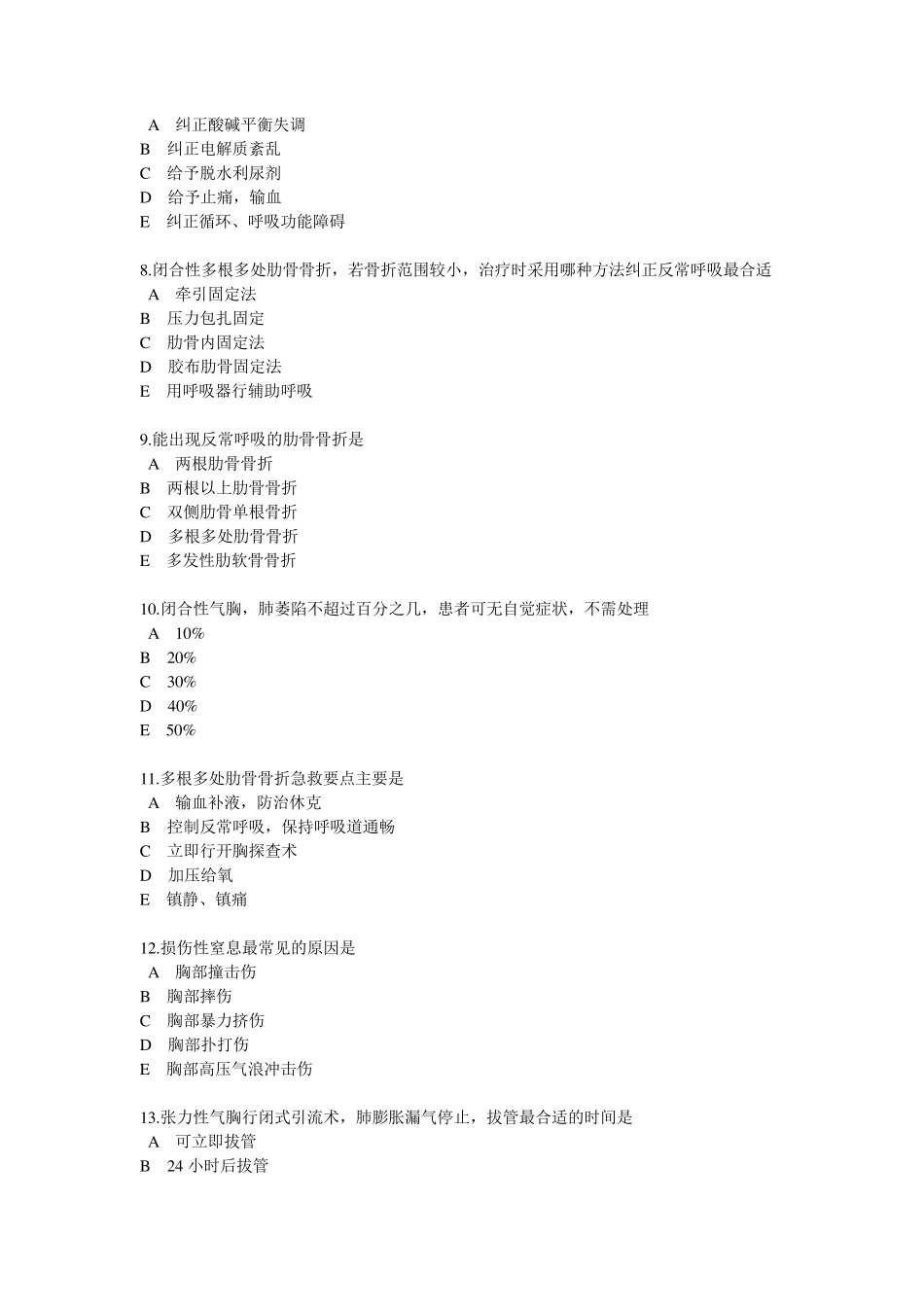 胸部损伤习题_第2页